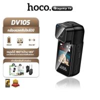 ราคา HOCO DV105 กล้องแอคชั่น 2.7K เลนส์หมุน 180° กว้าง 140° พร้อมสายคล้องแม่เหล็ก Sports Camera กล้องติดเสื้อ กล้องแขวนคอ hc6 (49105828818)