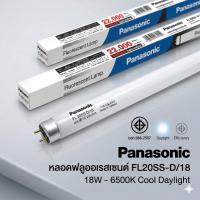 ราคา หลอดไฟ Panasonic หลอดฟลูออเรสเซนต์ FL20SS-D/18 18W (หลอดสั้น) 6500K Cool Daylight (57160759123)