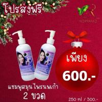 ราคา ยาสระผมนพเก้า แชมพูสมุนไพรนพเก้า ชุดประหยัด 2 ขวด ตอบโจทย์ปัญหาสุขภาพผมและหนังศรีษะ (26168336581)