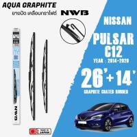 ราคา ใบปัดน้ำฝน PULSA ปี 2014-2020 ขนาด 26+14 นิ้ว ใบปัดน้ำฝน NWB AQUA GRAPHITE สำหรับ NISSAN (7449623775)