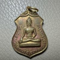 ราคา เหรียญพระประธานวัดโคกเมรุปี17 (24609227971)