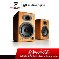 ราคา Audioengine A5+ Classic Natural Bamboo ลำโพงขนาดบุ๊คเชลฟ์ คุณภาพเสียงระดับ Hi-End (ProPlugin) (10561397263)