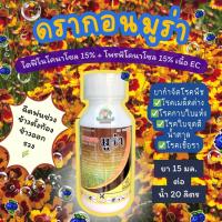 ราคา ดรากอนมูร่า 500 มล. ดรากอนซายน์ ยาโรคพืชกาบใบแห้ง ใบจุดน้ำตาล โรคแส้ดำ ในอ้อย นาข้าว (50803577321)