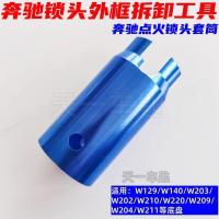ราคา เหมาะสําหรับ Mercedes-Benz ล็อคเครื่องมือกําจัดล็อคฝาครอบถอดกรอบด้านนอก Mercedes-Benz ล็อค Extractor Sleeve (57460769292)