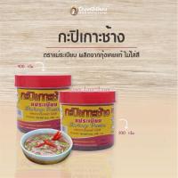 ราคา กะปิเกาะช้าง แม่ระเบียบ กะปิเคยกุ้งแท้ (53506203728)