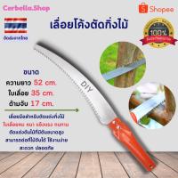 ราคา เลื่อยโค้งตัดกิ่งไม้ เลื่อยตัดต้นไม้ เลื่อยตกแต่งกิ่งไม้ เลื่อย ใบเลื่อย เลื่อยตัดกิ่ง อุปกรณ์แต่งสวน สวน ต้นไม้ (17421152127)