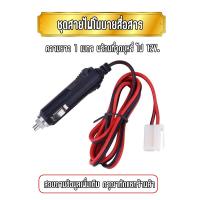 ราคา สายไฟเครื่องโมบายสื่อสาร ความยาว 1 เมตร (19492354761)