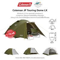 ราคา Coleman Tent TOURING DOME LX ASIA (Olive) (13352934912)