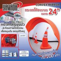 ราคา กระจกโค้งจราจร ขนาด 24" YAMADA (45801769163)