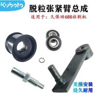 ราคา ชุดแขนตึงสายพานระบบนวด (สำหรับ KUBOTA 688) | อะไหล่ระบบตึง | นำเข้า (45504044556)