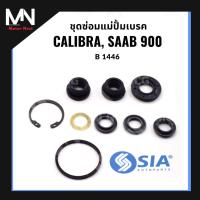 ราคา ชุดซ่อมแม่ปั้มเบรค OPEL CALIBRA, SAAB 900 (ขนาด 23.81 MM) โอเปิล โอเปิ้ล คาลิบร้า คาลิบรา ซ้าบ brake master cylinder Rep (42730798607)