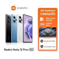 ราคา [NEW] Xiaomi Redmi Note 12 Pro+ 5G 8GB+256GB ชาร์จเร็ว 120W กล้องสามตัว 200MP จอแสดงผล 120Hz AMOLED (24166478012)