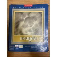 ราคา แคลคูลัส Thomas’ calculus มีขีดเขียนประปรายทั่วเล่ม สภาพเก่า (24787896461)