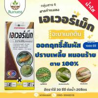 ราคา อะบาเมกติน อะบาเม็กติน อะบา น้ำใส ขนาด 1ลิตร สูตรเย็น (24701898099)