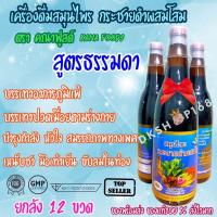 ราคา [ยกลัง 12ขวด] สูตรธรรมดา ไม่สวมกล่อง เครื่องดื่มสมุนไพรกระชายดำผสมโสม ตรา คณาฟูสด์ [ของแท้/ส่งไว] (7267067027)