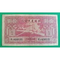 ราคา ธนบัตรสาธารณรัฐประชาชนจีน10 Yuan ปี 1940 (24968640064)