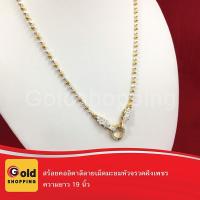 ราคา สร้อยคออิตาลีลายเม็ดมะยมหัวจรวดฝังเพชร 2 กษัตริย์ ทองไมครอน ทองหุ้ม ทองชุบ ทองปลอม ความยาว 19 นิ้ว (4848108858)