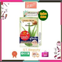 ราคา (1 กล่อง/แบบซองฉีก) ฟูจิ สเนล ครีม FUJI SNAIL CREAM 10 g ครีมหอยทาก (28060331051)
