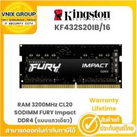 ราคา KINGSTON RAM 16GB (16GBx1) DDR4 3200MHz KINGSTON FURY IMPACT (KF432S20IB/16) รับประกัน LT By Vnix Group (25055341406)