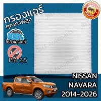 ราคา กรองแอร์ นิสสัน นาวาร่า NP-300 ปี 2014-2021 Nissan Navara NP-300 A/C Car Filter นาวารา NP300 เอ็นพี300 (3576269503)
