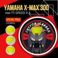 ราคา ชิวหน้าXmax ทรง TT-SPEED V.4 (ทรงซิ่ง) ชิวบังลม Yamaha for Xmax ชิวบังลมหน้า X-max ชิวแต่ง yamaha ชิวxmax บังลม Xmax (18835478420)