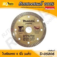 ราคา ใบตัดเพชรแห้ง 4 นิ้ว ก้างปลาสีทอง รุ่น D-05206 ขนาด 105 มม. x 20 มม. MAKITA Accessories (20118810512)