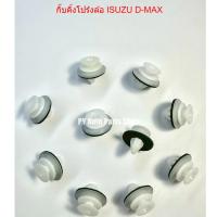 ราคา กิ๊บคิ้วโปร่งล้อ ISUZU D-MAX (54356580192)
