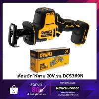 ราคา DEWALT DCS369N เลื่อยชักไร้สาย 20V BL Motor / DCS369 (ตัวเปล่าไม่รวมแบต) (12328225629)