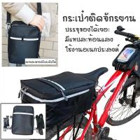 ราคา กระเป๋าสะพาย (สีดำ2ช่อง) กันน้ำ กระเป๋าติดเบาะหลังจักรยาน จุของได้เยอะ ติดจักรยาน 1841 (46304508235)