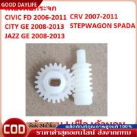 ราคา เฟืองพับกระจกมองข้าง Honda Civic FD Jazz GE City CRV G3 เฟืองกลม24ฟัน+แท่ง (55056853385)