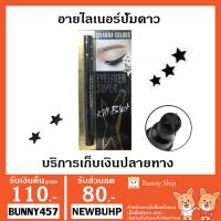 ราคา อายไลเนอร์ปั้มดาว sivanna colors eyeliner (2096915057)