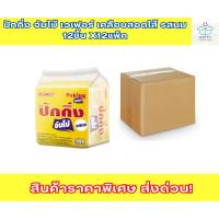 ราคา ยกลัง ปักกิ่ง จัมโบ้ เวเฟอร์ เคลือบสอดไส้ รสนม 12ชิ้น x12แพ็ค (29327406409)