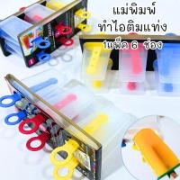ราคา ที่ทำไอติม อุปกรณ์ทำไอติม แม่พิมพ์ทำไอศครีม ที่ทำไอติมแท่ง แบบ 6 ช่อง ใช้งานง่าย พิมพ์ไอติม หวานเย็น พลาสติกอย่างดี (29078873175)