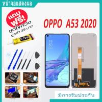 ราคา OPPO A53 (2020) จอแสดงผล LCD หน้าจอ แบบสัมผัสโทรศัพท์มือถือ (26616814545)
