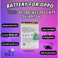 ราคา แบตเตอรี่ Battery OPPO A57 4G/A57 2022/A77 5G/A97 5Gแถมชุดไขควง (48300215419)