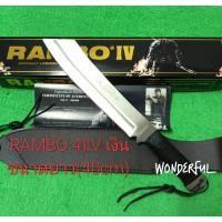 ราคา มีดอุปกรณ์เดินป่า มีดพกเดินป่า มีดใบตาย RAMBO 4)lV เงินขนาดยาว(40cm) สินค้าพร้อมจัดส่ง (24877604249)
