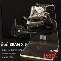 ราคา ตีนผีจักรยานเสือภูเขา Sram รุ่น X9 9Speed (18282384688)
