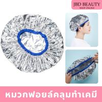 ราคา หมวกฟอยล์ หมวกคลุมทำเคมี หมวกคลุมทำสีผม หมวกเร่งการทำงานเคมี หมวกอบไอน้ำฟอยล์ (20671456430)