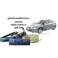ราคา โช๊คอัพหน้า โช๊คอัพหลัง TOYOTA PRIUS ZVW30 1.8 Hybrid 2009-2016 PRT /คู่ (19207902422)