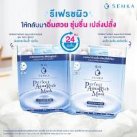 ราคา Senka Perfect Aqua Rich Mask เซนกะ เพอร์เฟ็ค อะควา ริช มาส์ก (7041639661)