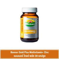 ราคา Banner Gold Plus Multivitamin + Zinc แบนเนอร์ โกลด์ พลัส 30 แคปซูล (53705389767)