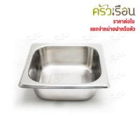 ราคา SPHINX BRAND อ่างอุ่นอาหาร 1/6 ทรงตื้น สเตนเลส 304 [ราคาเฉพาะอ่าง ไม่รวมฝา] ขนาด 17 x 16 x 6.3 ซม. ตราสฟิ้งค์ K133 ถา... (25363043626)