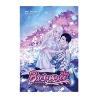 ราคา หนังสือ BROMANCE แฟนพี่ชาย (ปกอ่อน) (3719833659)