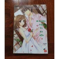 ราคา นิยายมือสอง​ นิยาย​แจ่มใส​ มือสอง​ สภาพ​ดี​ Hi destiny สะดุดรักผิดสเป็ก (6557805669)