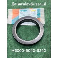 ราคา ซีลเพลาล้อหลัง M5000 M6040 M6240 คูโบต้า W9501-52000 kubota BQ2981E ซีลล้อ ซีลเพลา เพลาล้อ ซีลเพลาล้อ (23116190301)