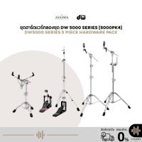 ราคา [ชุดละ] ชุดฮาร์ดแวร์กลองชุด DW 5000 SERIES DW 5000PK4 Hardware Pack 4 ครบเซต 5 ชิ้น (43273314544)