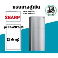 ราคา ขอบยางตู้เย็น SHARP รุ่นSJ-A32S-SL(2ประตู) (46609494927)