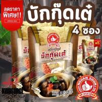 ราคา [3 แถม1] เครื่องตุ๋นซุปบักกุ๊ดเต๋ แบบมาเลเซีย 65 g Bak Kut Teh Herbal Soup (54603192880)