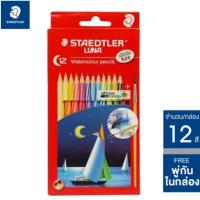 ราคา สีไม้ระบายน้ำ Staedtler luna 12 สี แท่งยาว พร้อมพู่กัน (11845606295)