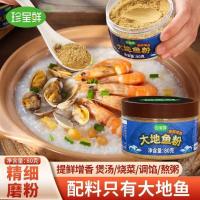 ราคา Zhenxing Fresh Earth แป้งปลาสดชื่นหอมกวางตุ้งสไตล์ Chaoshan ซุปรสต้มโจ๊กปรุงรส Yuntong เครื่องปรุงรสสด (40930069824)